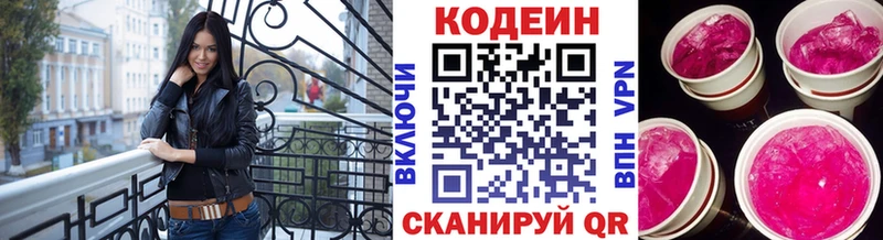 сайты даркнета какой сайт  Астрахань  Кодеиновый сироп Lean Purple Drank  дарнет шоп 